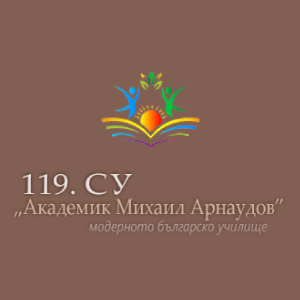 119. СУ "Академик Михаил Арнаудов" - София
