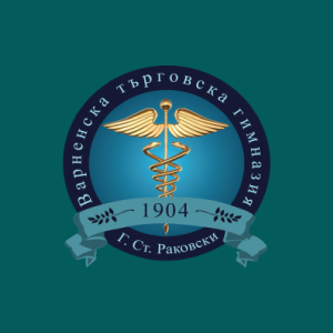 ВАРНЕНСКА ТЪРГОВСКА ГИМНАЗИЯ "ГЕОРГИ СТОЙКОВ РАКОВСКИ"
